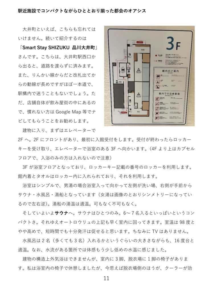 僕はこんなサウナにikiたかったんだ! Vol.4 コミケ後にととのう編