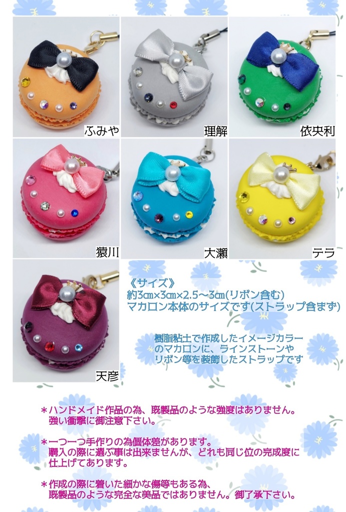 カリスマカロン ストラップ【カリスマ】