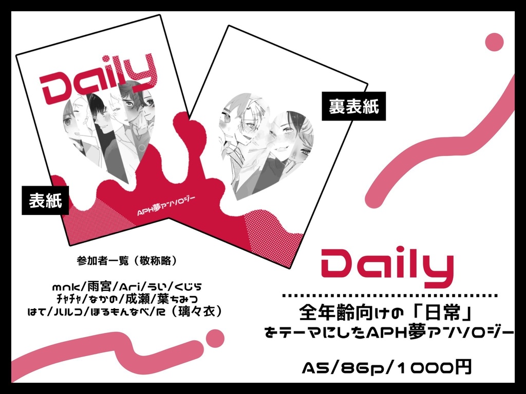 APH夢アンソロジー｢Daily｣