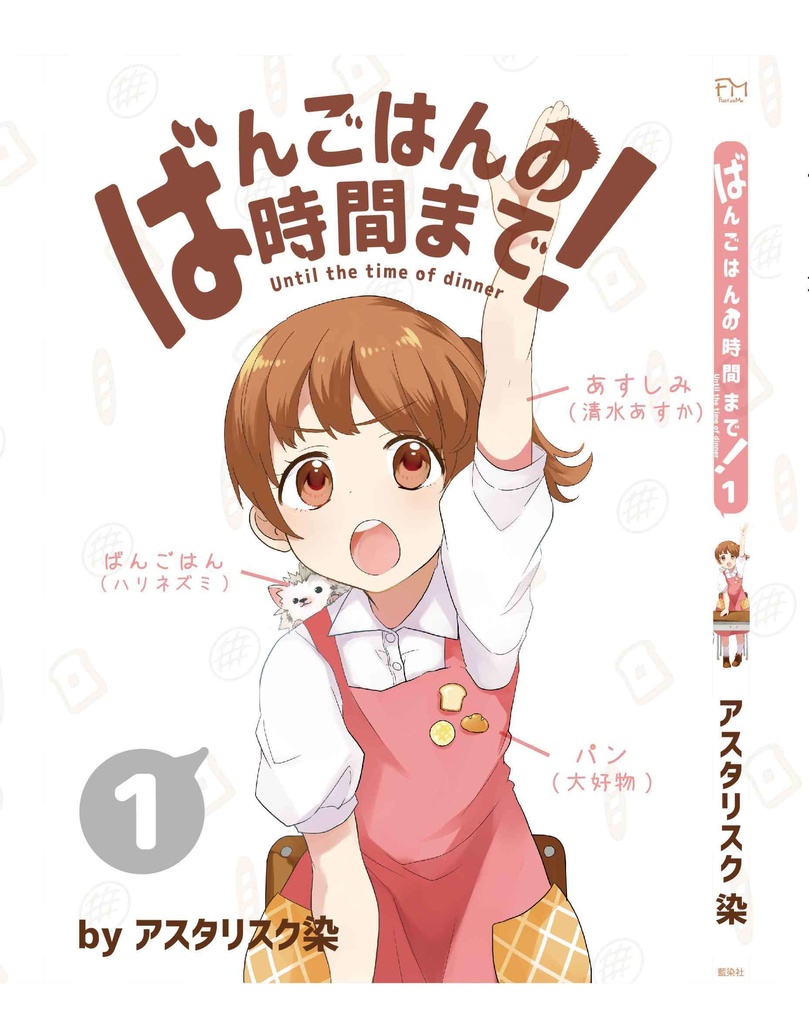「ばんごはんの時間まで!」清水あすか(CV *染)のキャラクターソングアルバム2019ver(粗品付き)
