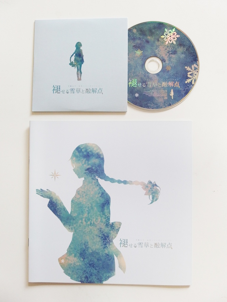 雪歌ユフ画集+コンピレーションアルバム「褪せる雪華と融解点」