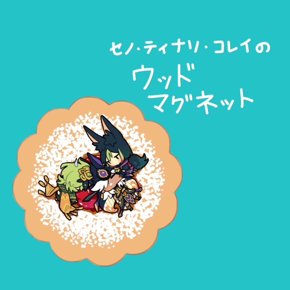 3兄妹のウッドマグネット