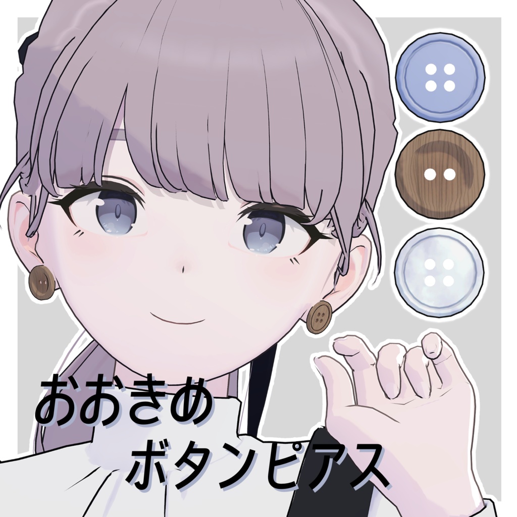 【無料】おおきめボタンピアス