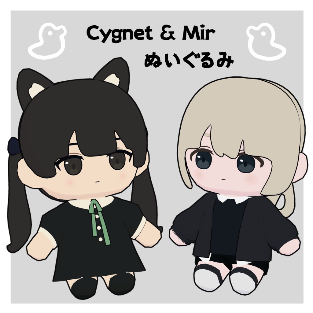 Cygnet&Mir ぬいぐるみ