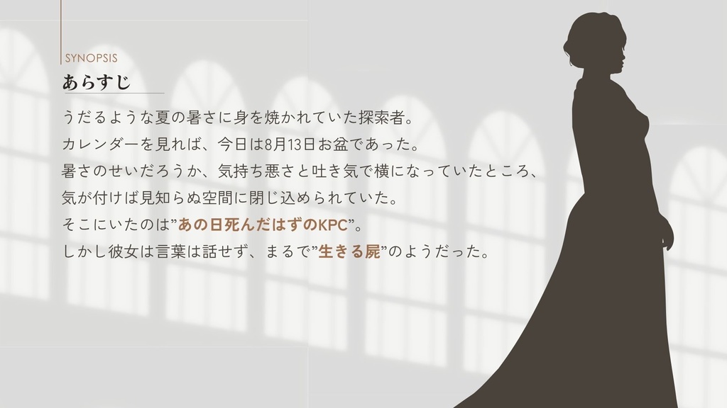 【CoC6版ロスト救済シナリオ】Elisabeth-エリザベート-【SPLL:E188806】