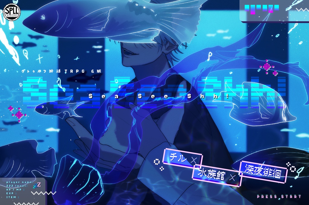 【CoCシナリオ】Sea See Shh! SPLL:E191370
