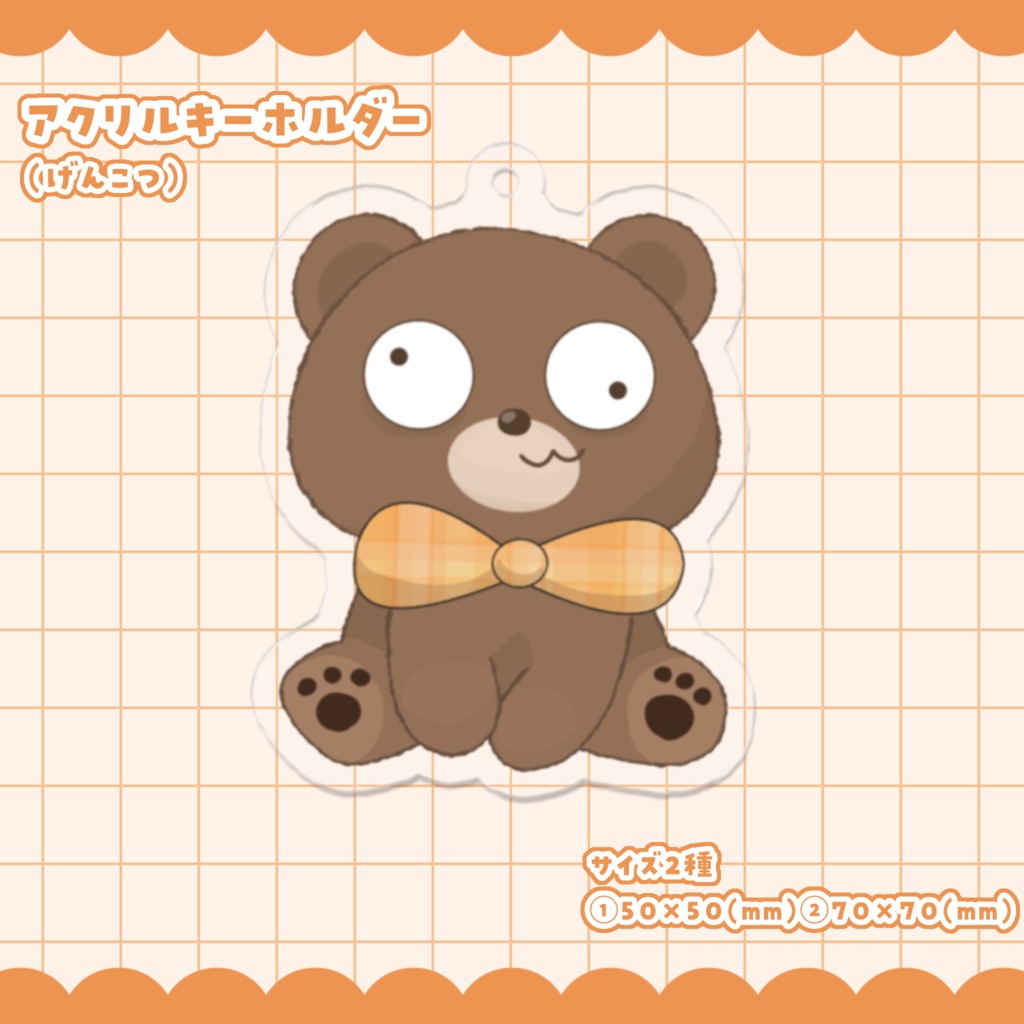 【げんこつ】アクリルキーホルダー