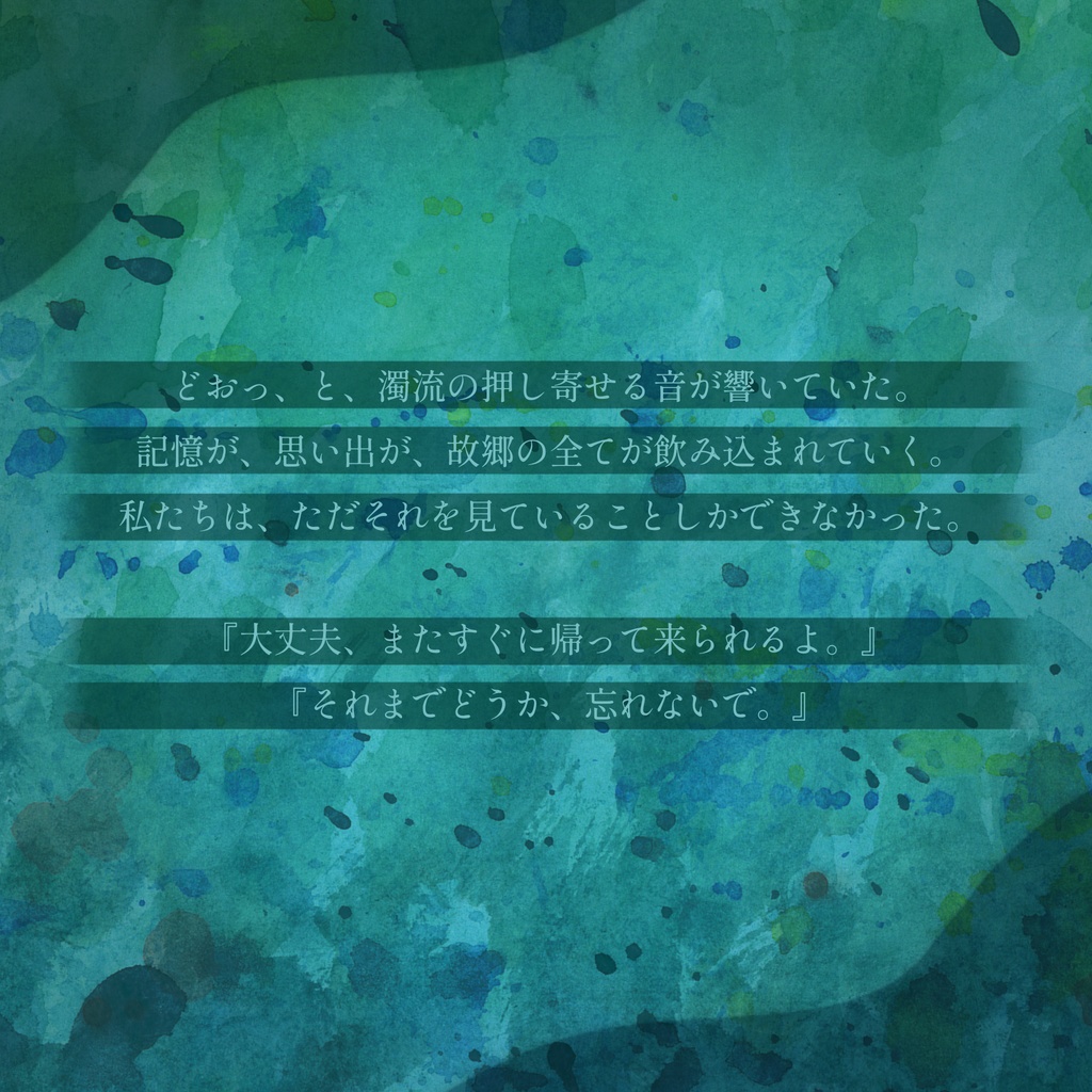 【クトゥルフ神話TRPGシナリオ】いつくしみのむら【タイマンシナリオ】