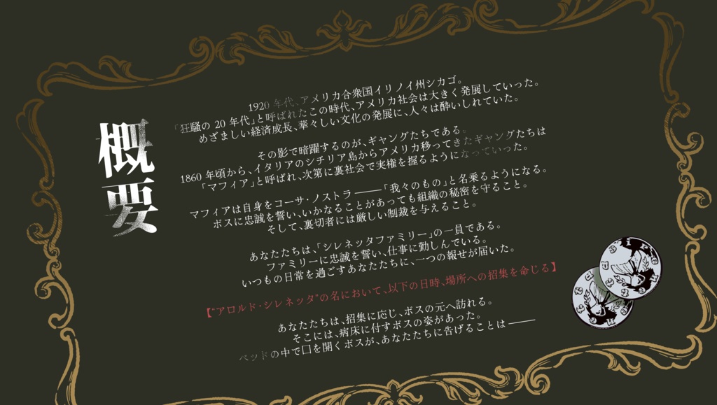 【CoCシナリオ】Silent Order(サイレント・オーダー)SPLL:E196199