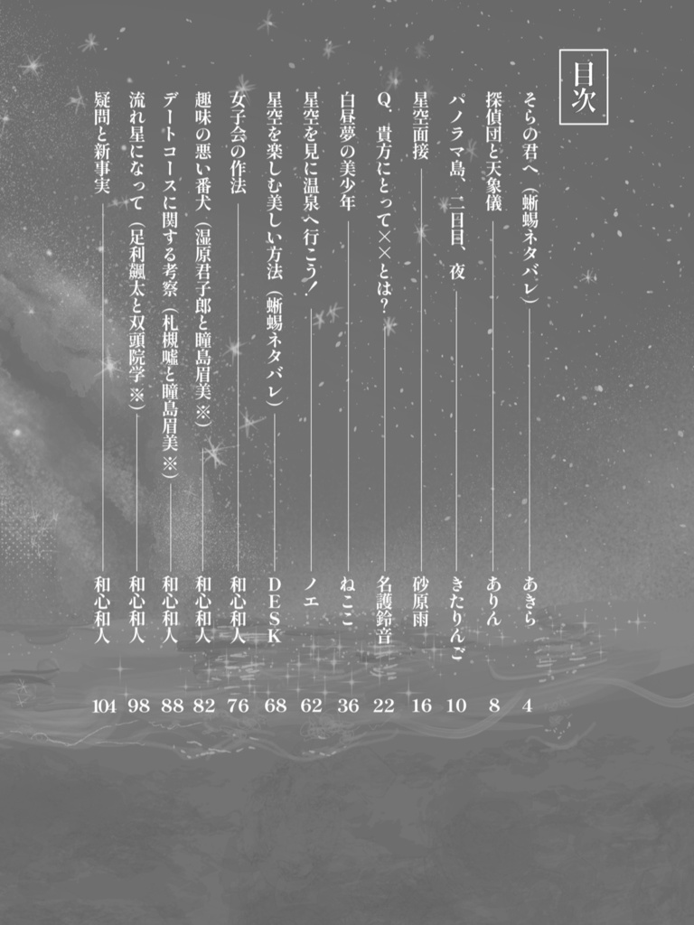 広がる星躔の美少年