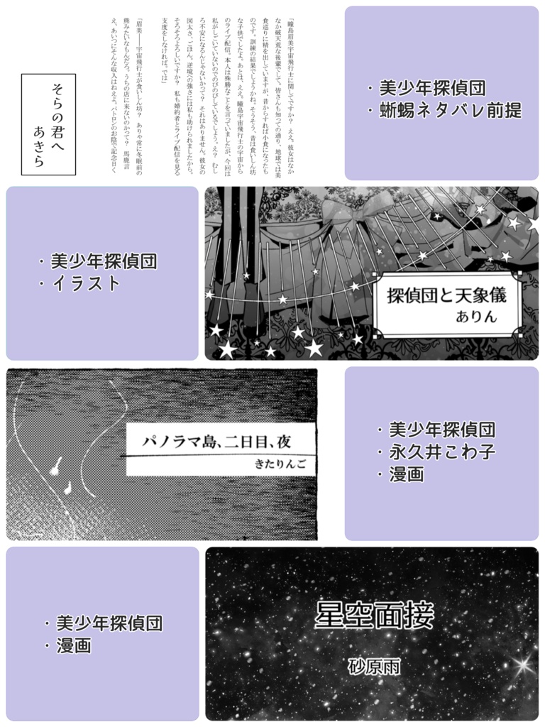 広がる星躔の美少年