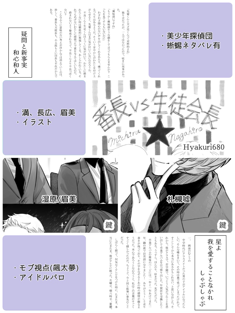 広がる星躔の美少年