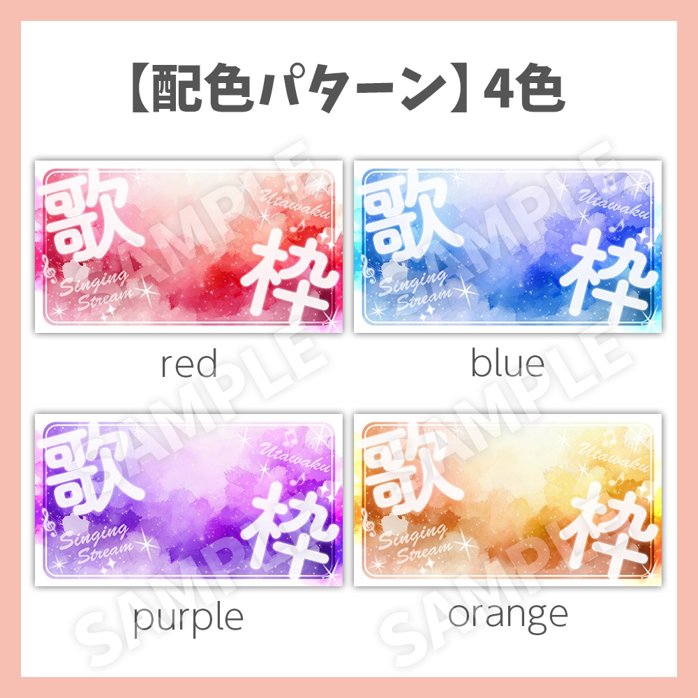 【サムネイル素材】立ち絵を置くだけ!水彩歌枠【Vtuber/配信者向け】