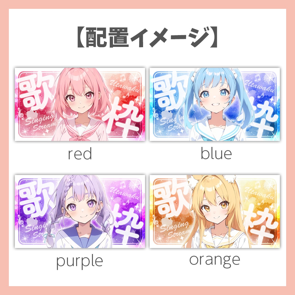 【サムネイル素材】立ち絵を置くだけ!水彩歌枠【Vtuber/配信者向け】