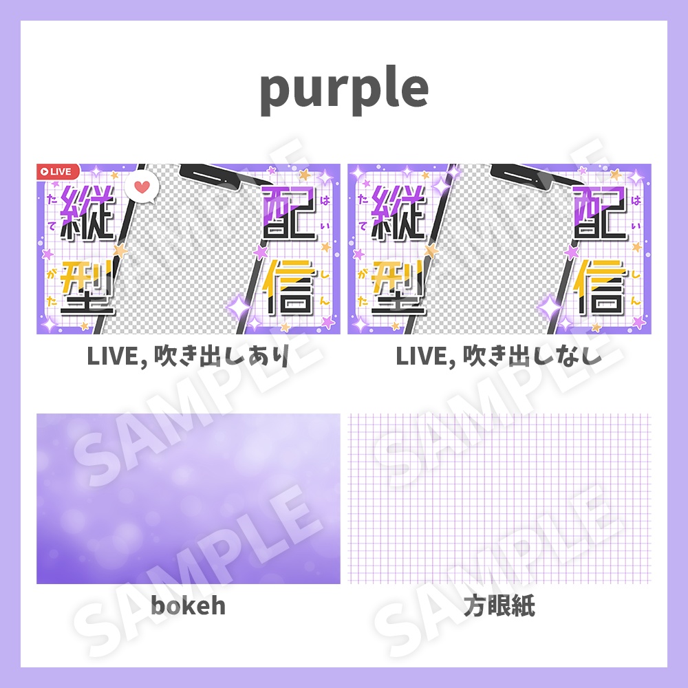 【サムネイル素材】縦型配信・ロゴフレーム×背景2種セット【Vtuber/配信者向け】