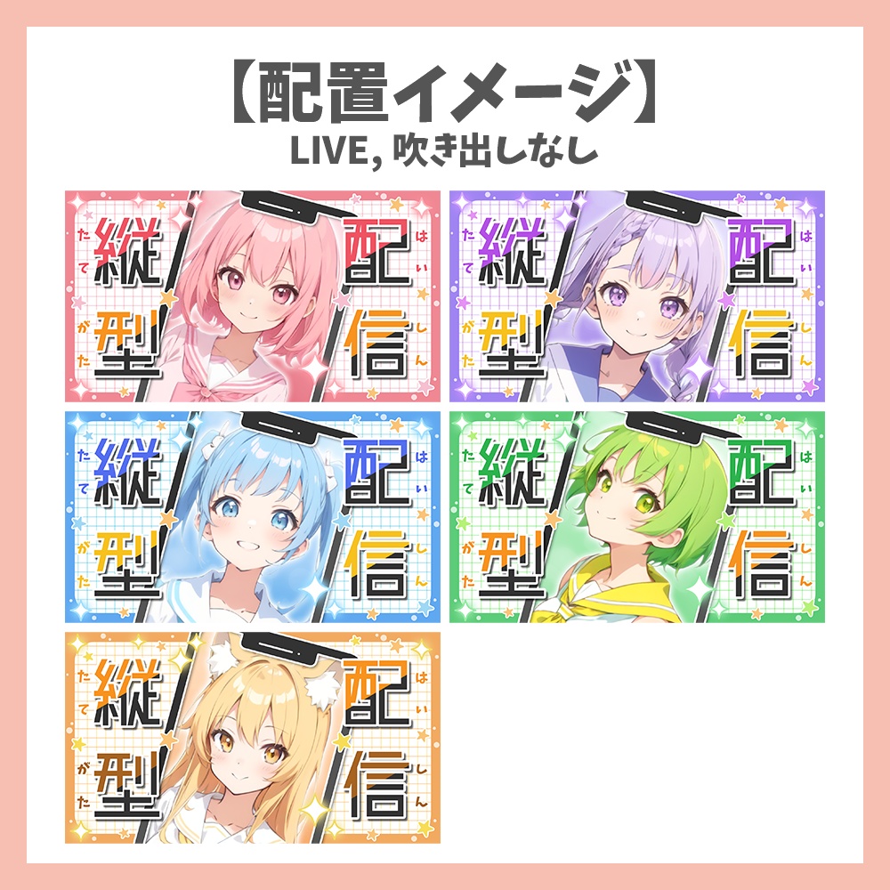 【サムネイル素材】縦型配信・ロゴフレーム×背景2種セット【Vtuber/配信者向け】