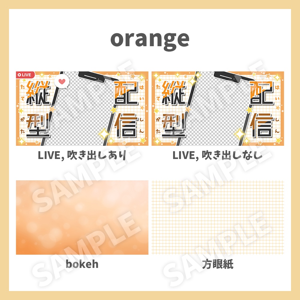 【サムネイル素材】縦型配信・ロゴフレーム×背景2種セット【Vtuber/配信者向け】