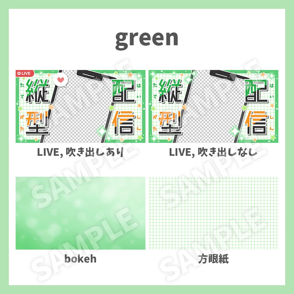 【サムネイル素材】縦型配信・ロゴフレーム×背景2種セット【Vtuber/配信者向け】