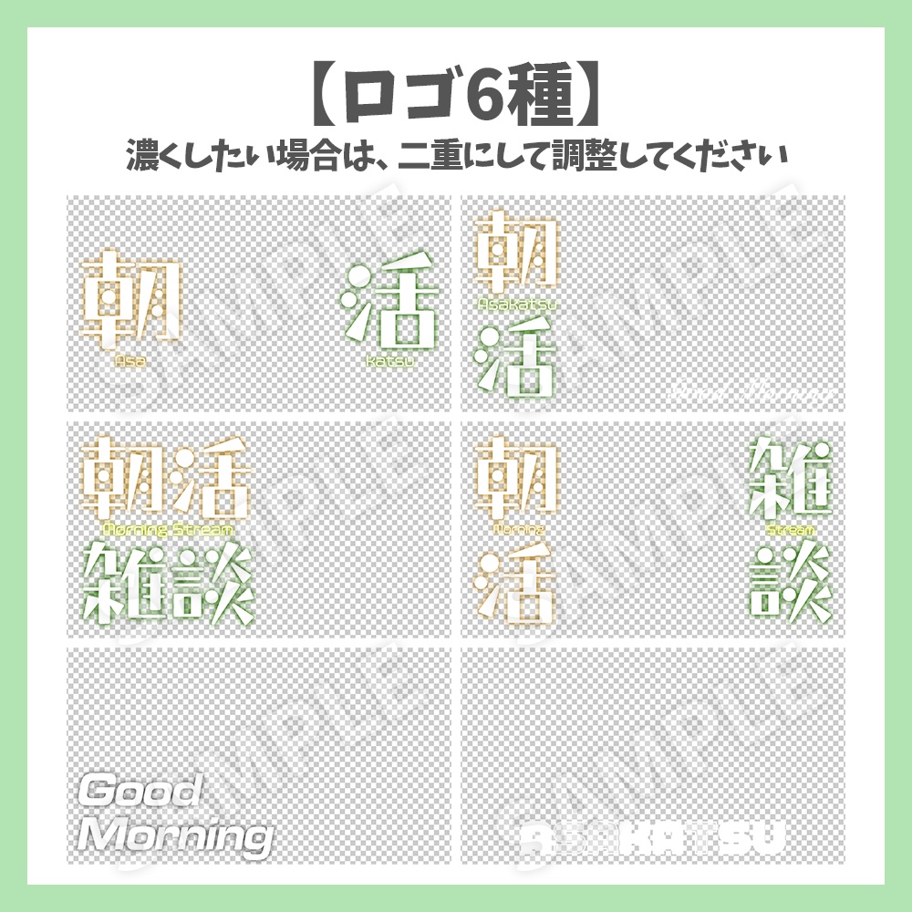 【サムネイル素材】朝活・雑談・ロゴ6種と背景2種セット【Vtuber/配信者向け】