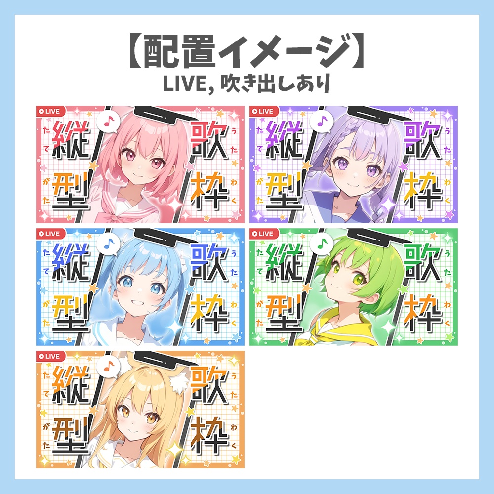 【サムネイル素材】縦型歌枠・ロゴフレーム×背景2種セット【Vtuber/配信者向け】