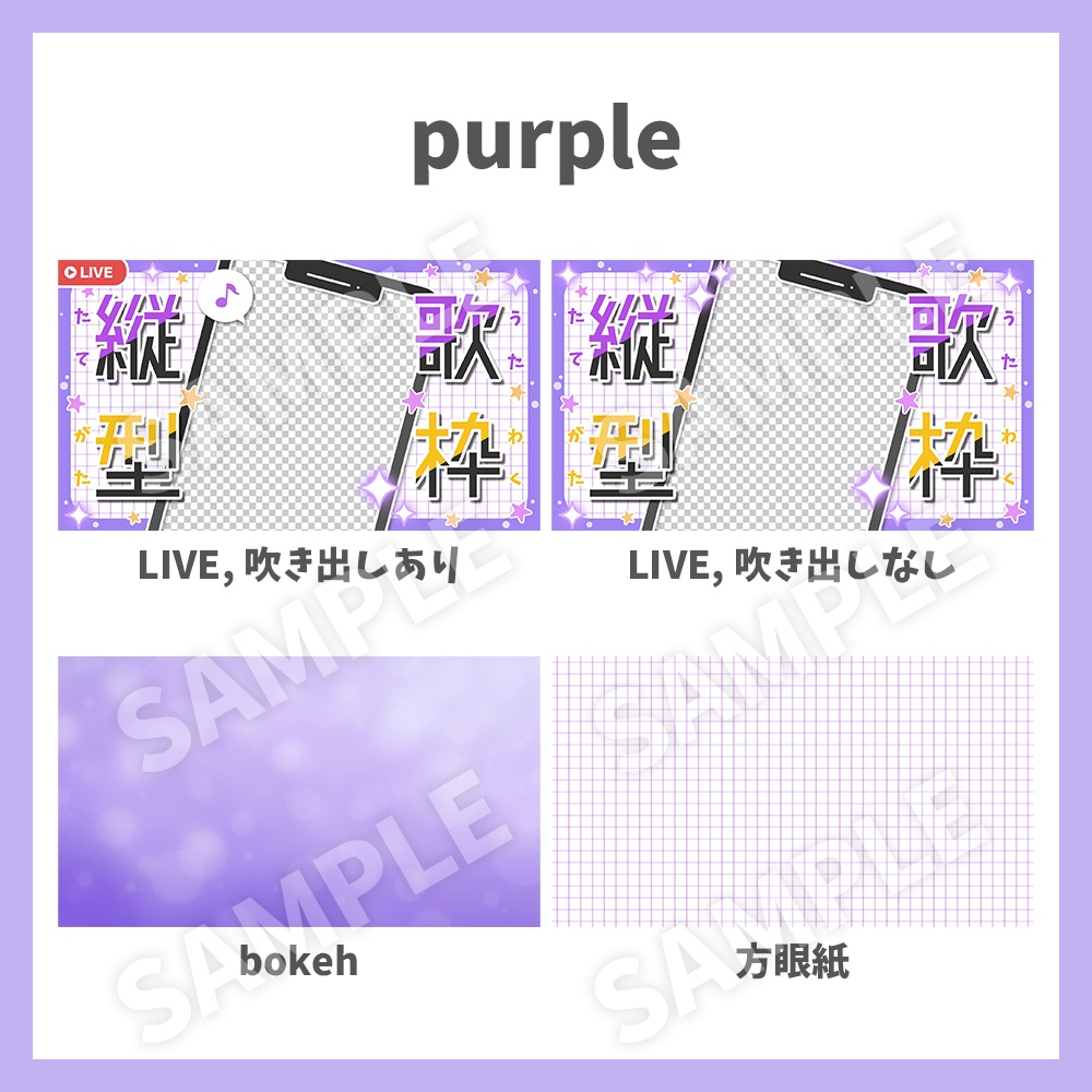 【サムネイル素材】縦型歌枠・ロゴフレーム×背景2種セット【Vtuber/配信者向け】