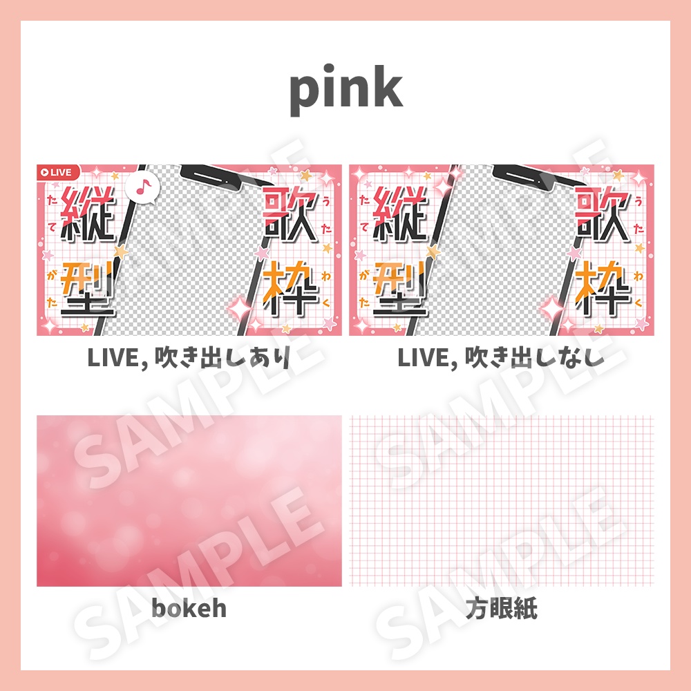 【サムネイル素材】縦型歌枠・ロゴフレーム×背景2種セット【Vtuber/配信者向け】