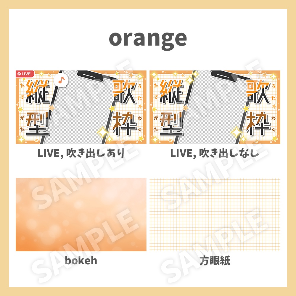 【サムネイル素材】縦型歌枠・ロゴフレーム×背景2種セット【Vtuber/配信者向け】