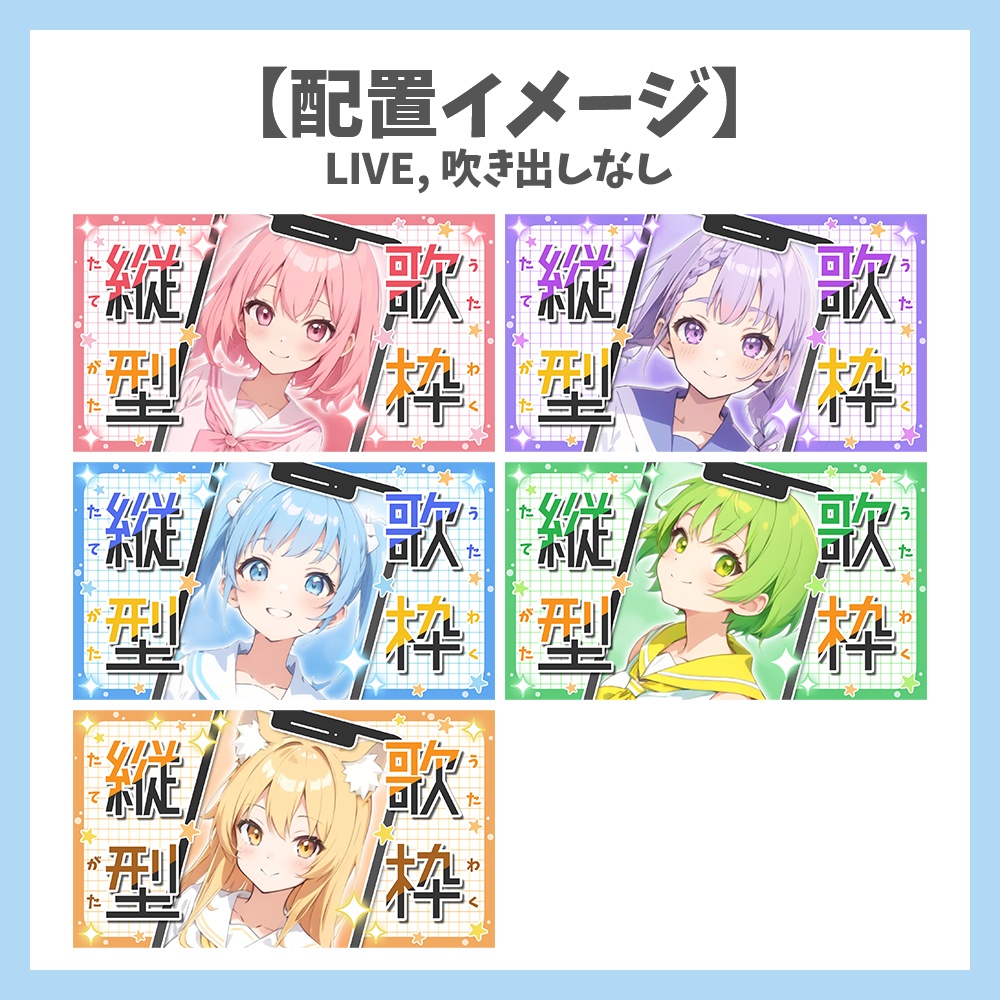 【サムネイル素材】縦型歌枠・ロゴフレーム×背景2種セット【Vtuber/配信者向け】