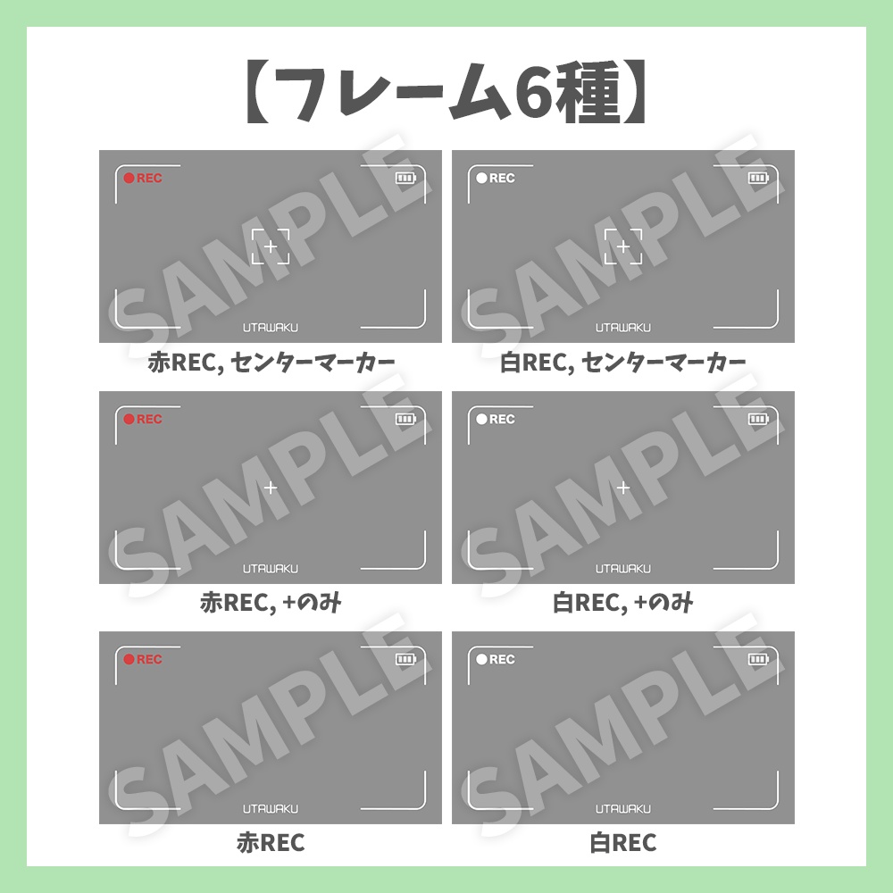 【フレーム素材】歌枠・動画の撮影風フレーム6種セット【Vtuber/配信者向け】