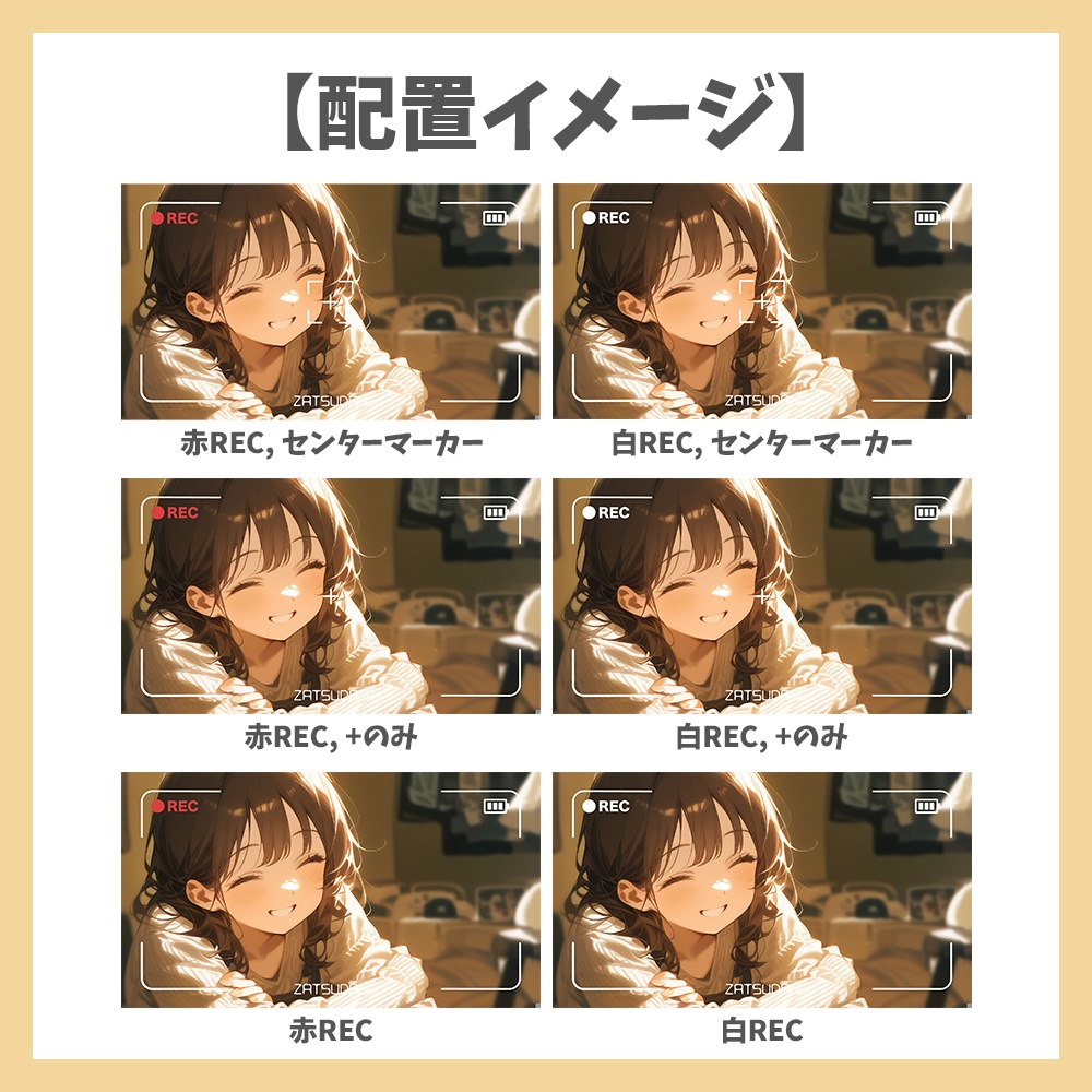 【フレーム素材】雑談・動画の撮影風フレーム6種セット【Vtuber/配信者向け】