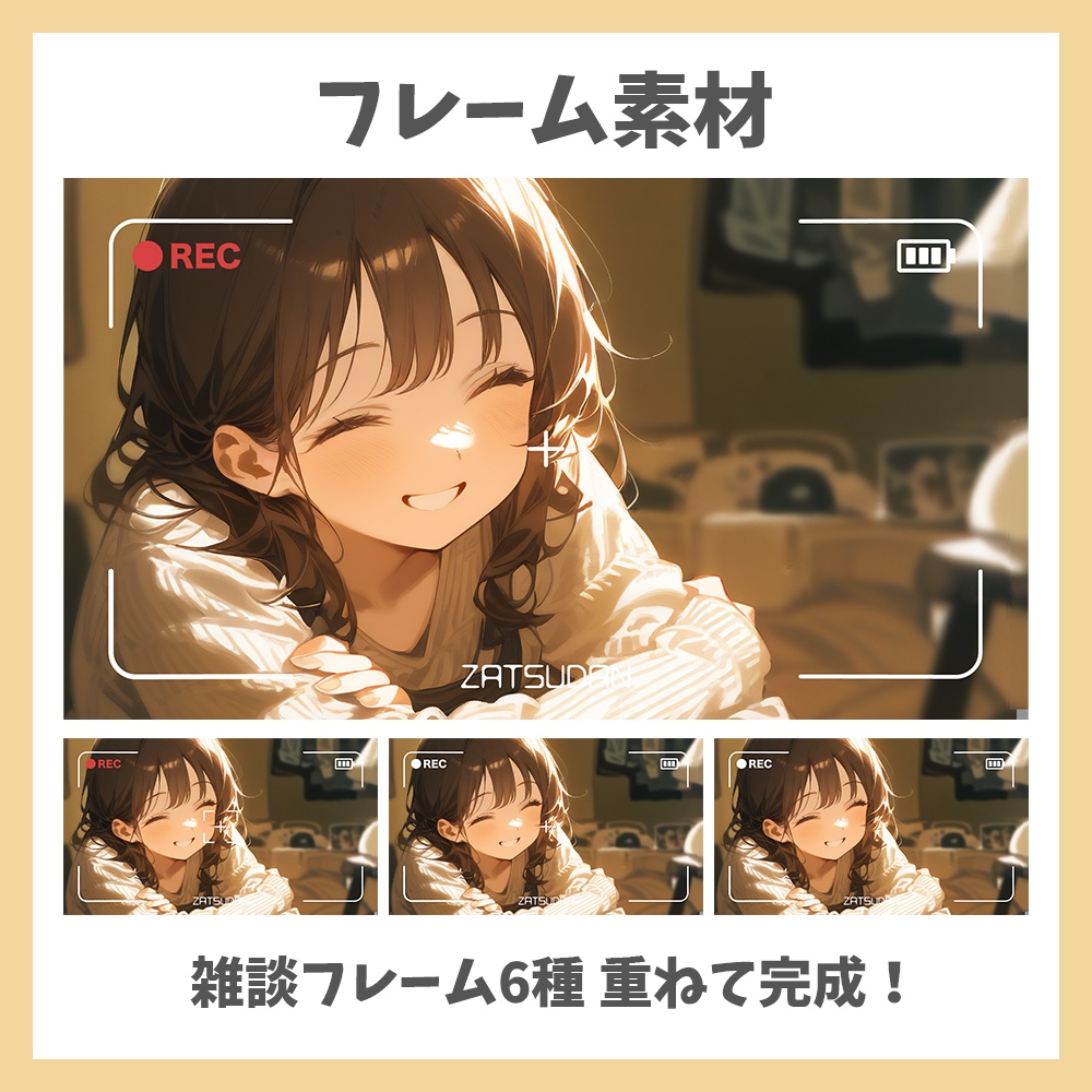 【フレーム素材】雑談・動画の撮影風フレーム6種セット【Vtuber/配信者向け】