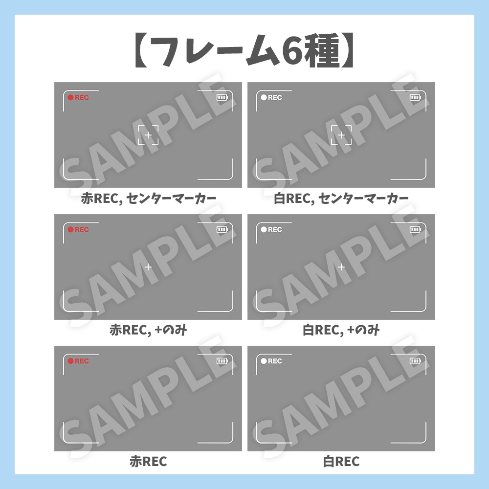 【フレーム素材】表記なし・動画の撮影風フレーム6種セット【Vtuber/配信者向け】