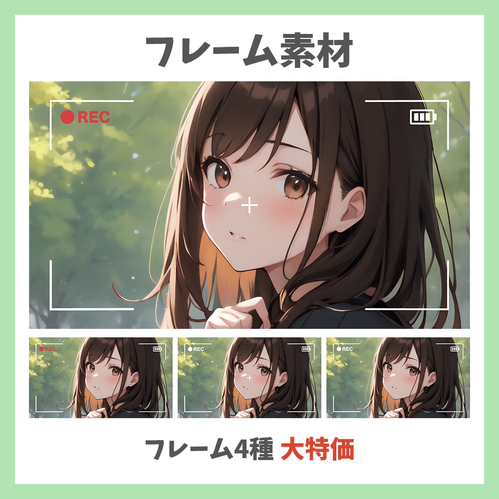 【大特価】動画の撮影風フレーム4種セット【Vtuber/配信者向け】