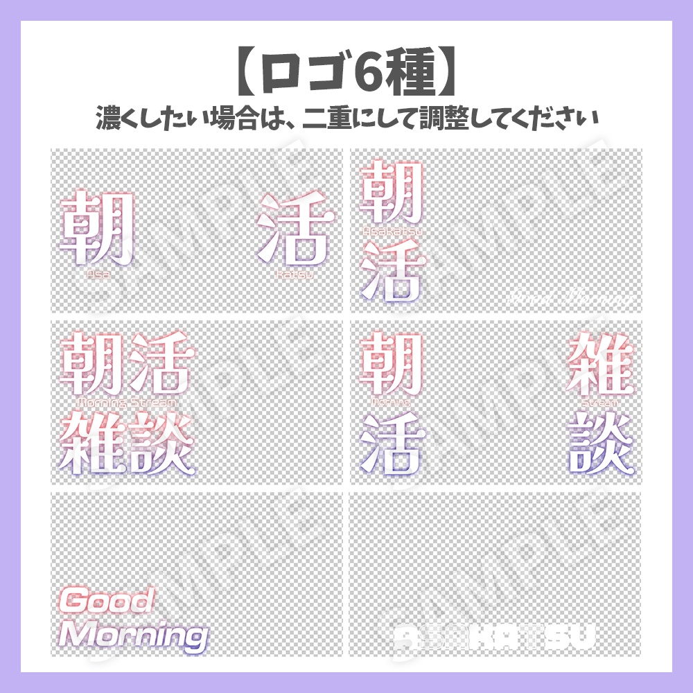 【サムネイル素材】朝活・雑談・ロゴ6種✕背景2種セット【Vtuber/配信者向け】