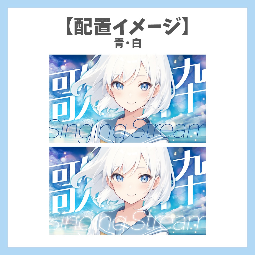 【サムネイル素材】青空の歌枠・ロゴ2種と背景2種セット【Vtuber/配信者向け】