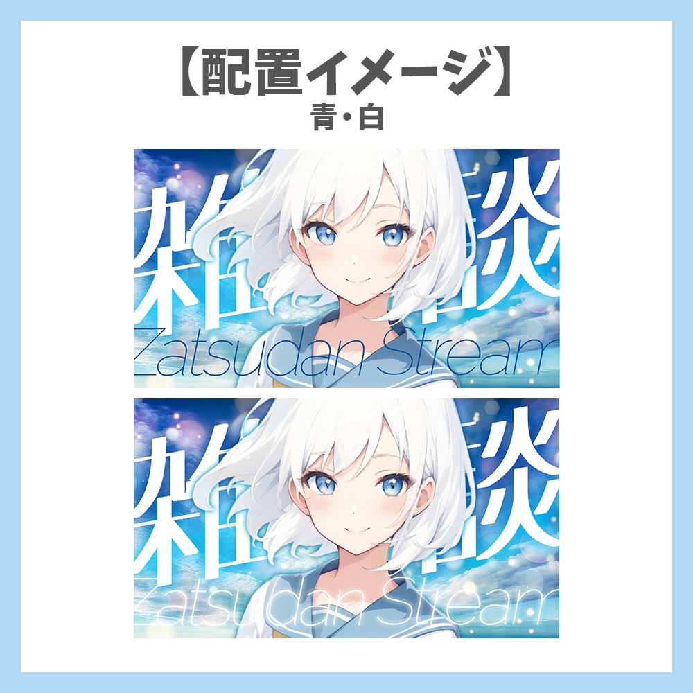 【サムネイル素材】青空の雑談・ロゴ2種と背景2種セット【Vtuber/配信者向け】