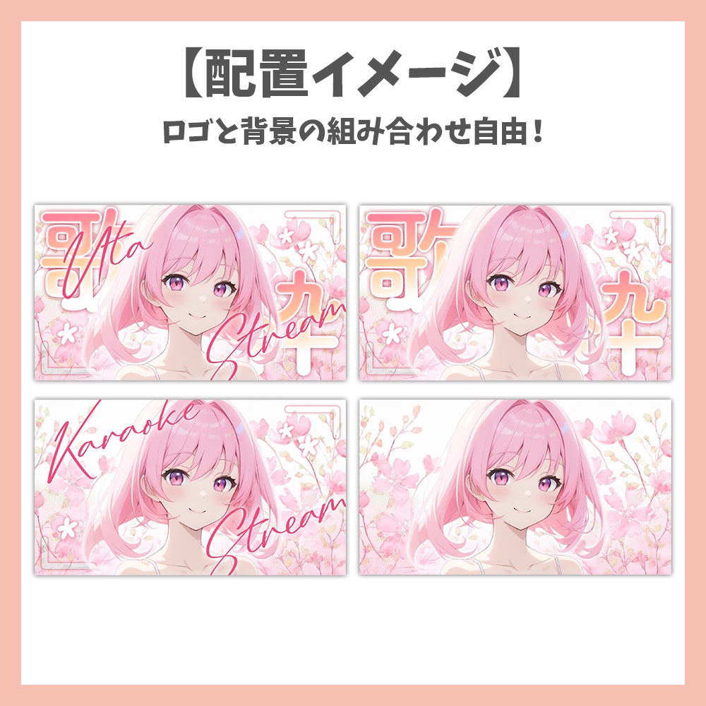 【サムネイル素材】花の歌枠・ロゴ2種✕背景3種セット【Vtuber/配信者向け】