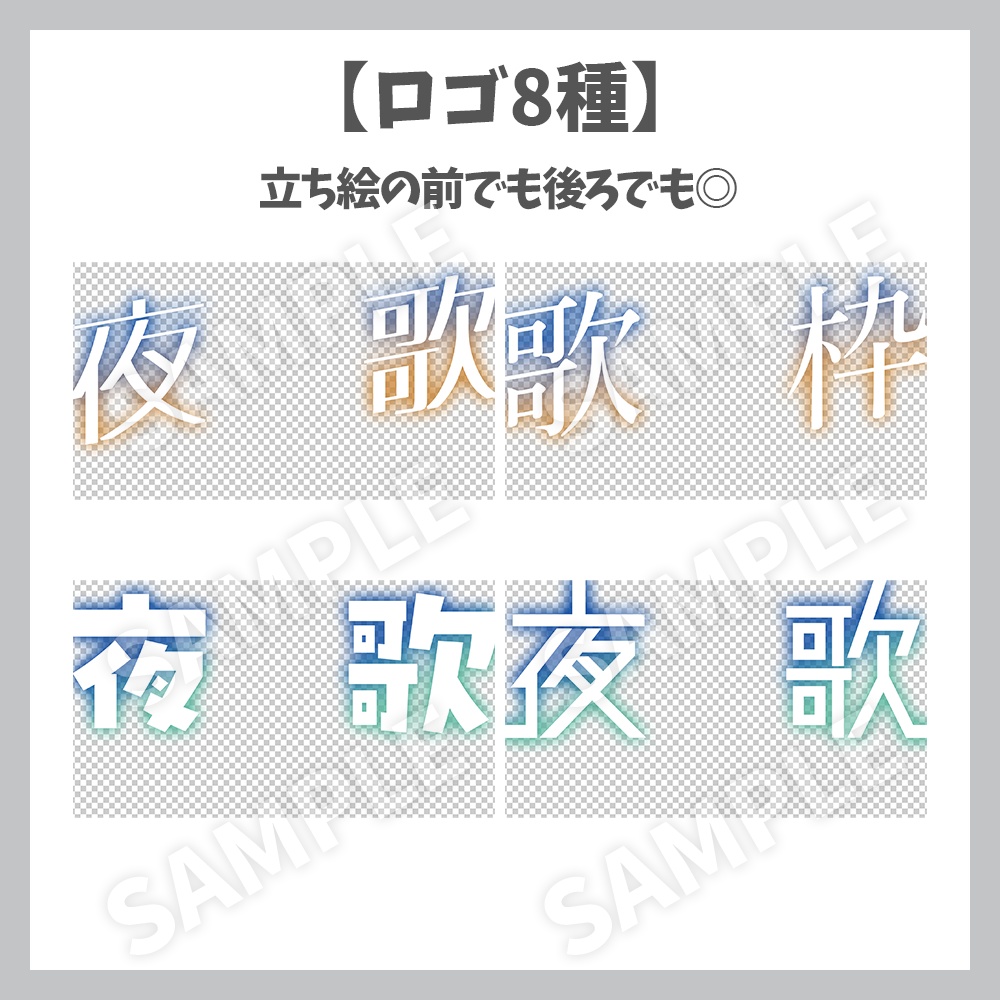 【サムネイル素材】深夜歌枠・ロゴ8種✕背景セット【Vtuber/配信者向け】