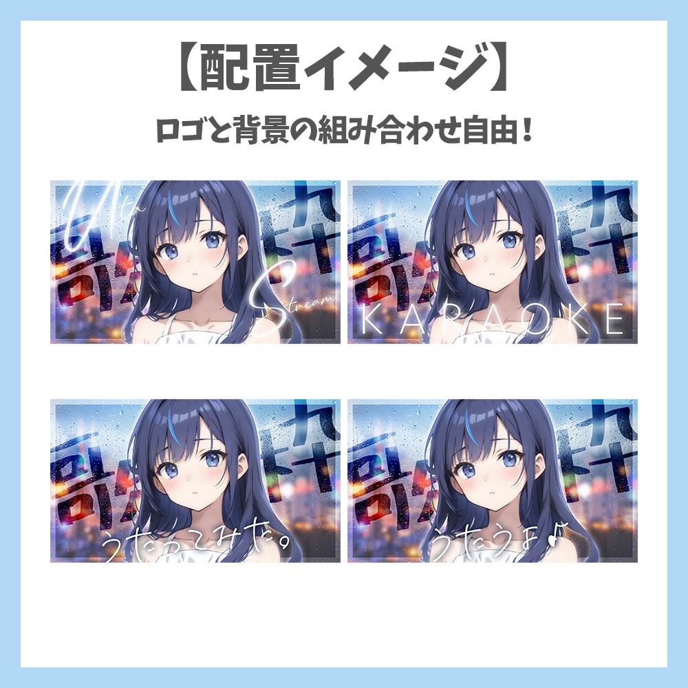 【サムネイル素材】雨の背景・歌枠・ロゴ5種✕背景4種セット【Vtuber/配信者向け】