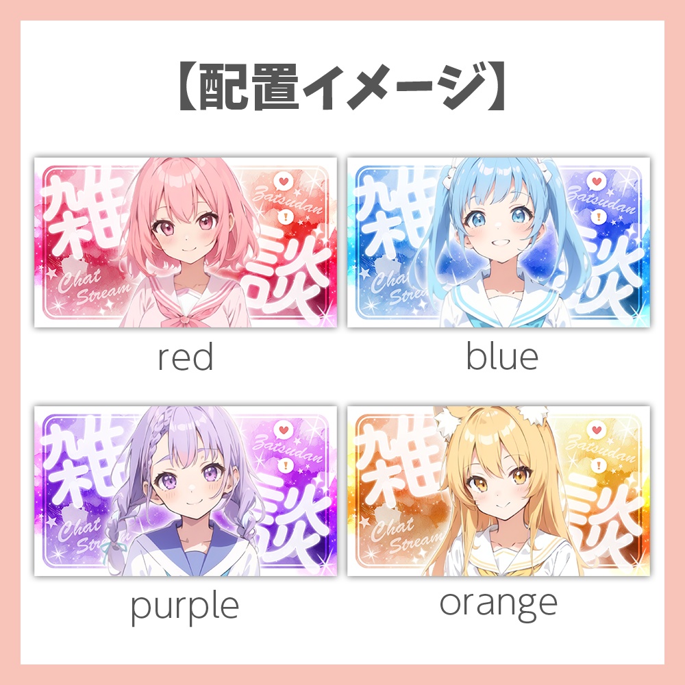 【サムネイル素材】立ち絵を置くだけ!水彩雑談【Vtuber/配信者向け】