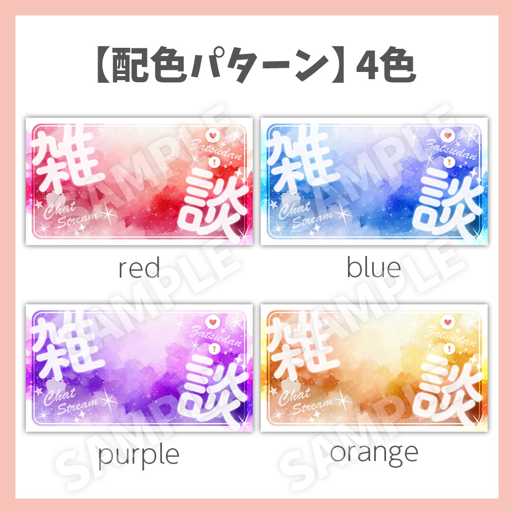 【サムネイル素材】立ち絵を置くだけ!水彩雑談【Vtuber/配信者向け】