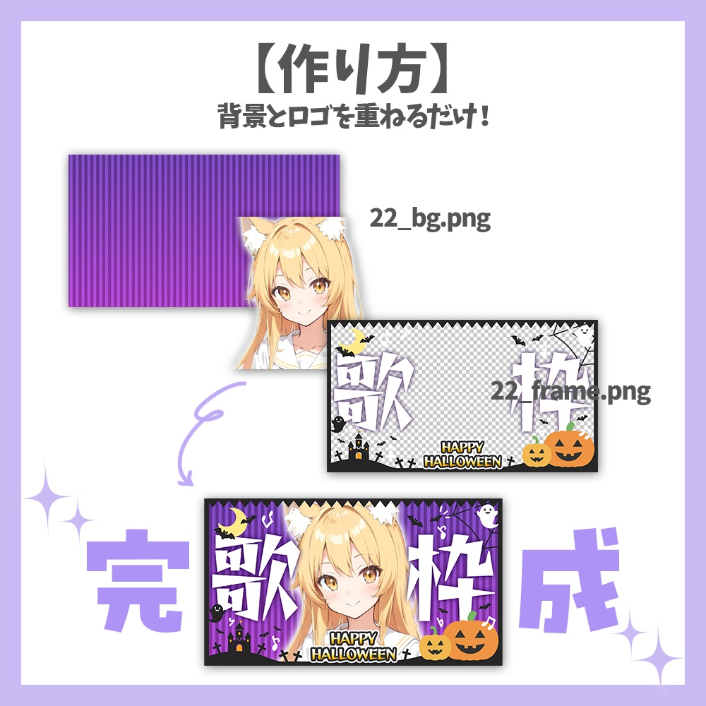 【サムネイル素材】ハロウィンの歌枠・背景付き【Vtuber/配信者向け】