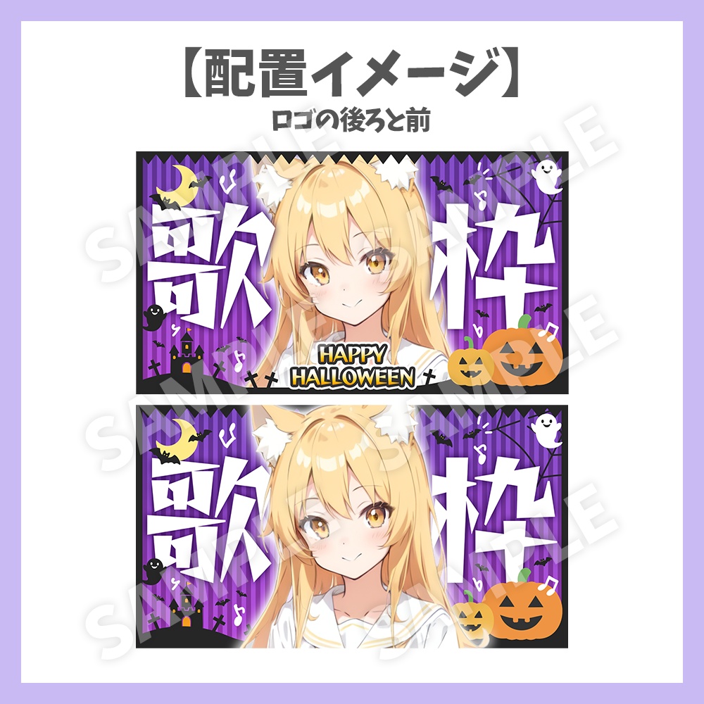 【サムネイル素材】ハロウィンの歌枠・背景付き【Vtuber/配信者向け】