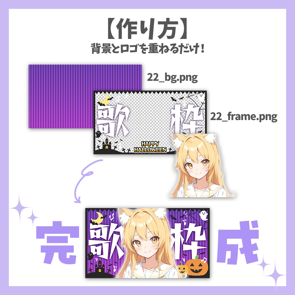 【サムネイル素材】ハロウィンの歌枠・背景付き【Vtuber/配信者向け】