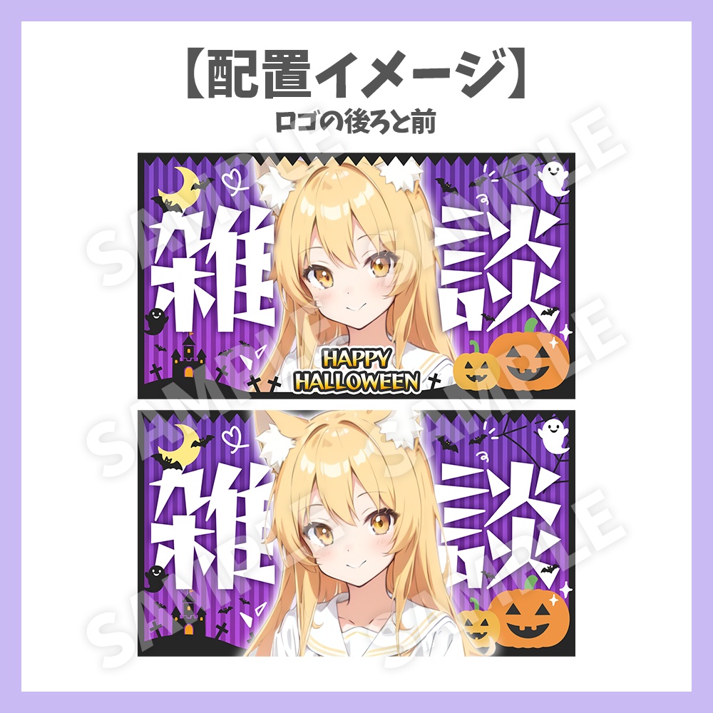 【サムネイル素材】ハロウィンの雑談・背景付き【Vtuber/配信者向け】