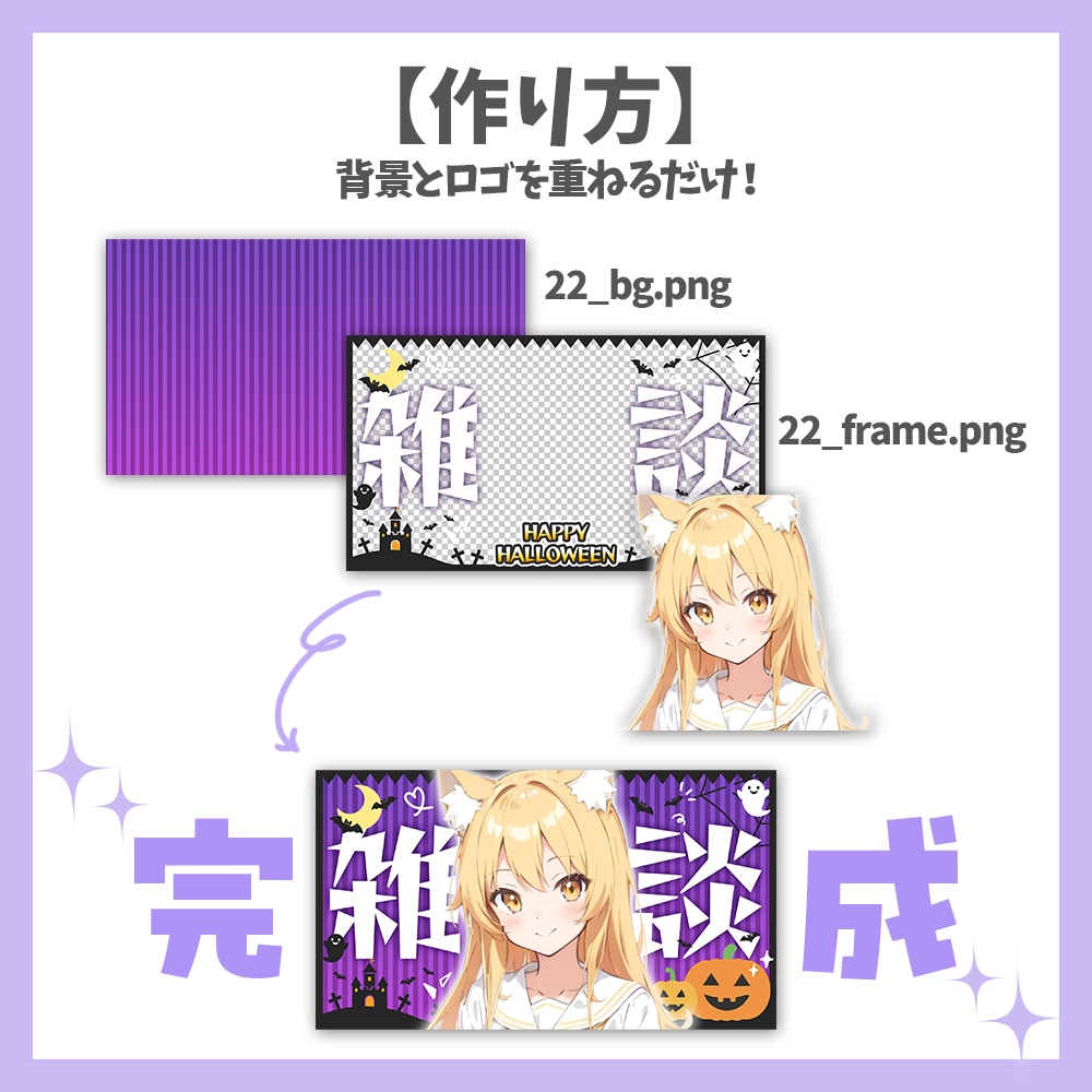 【サムネイル素材】ハロウィンの雑談・背景付き【Vtuber/配信者向け】