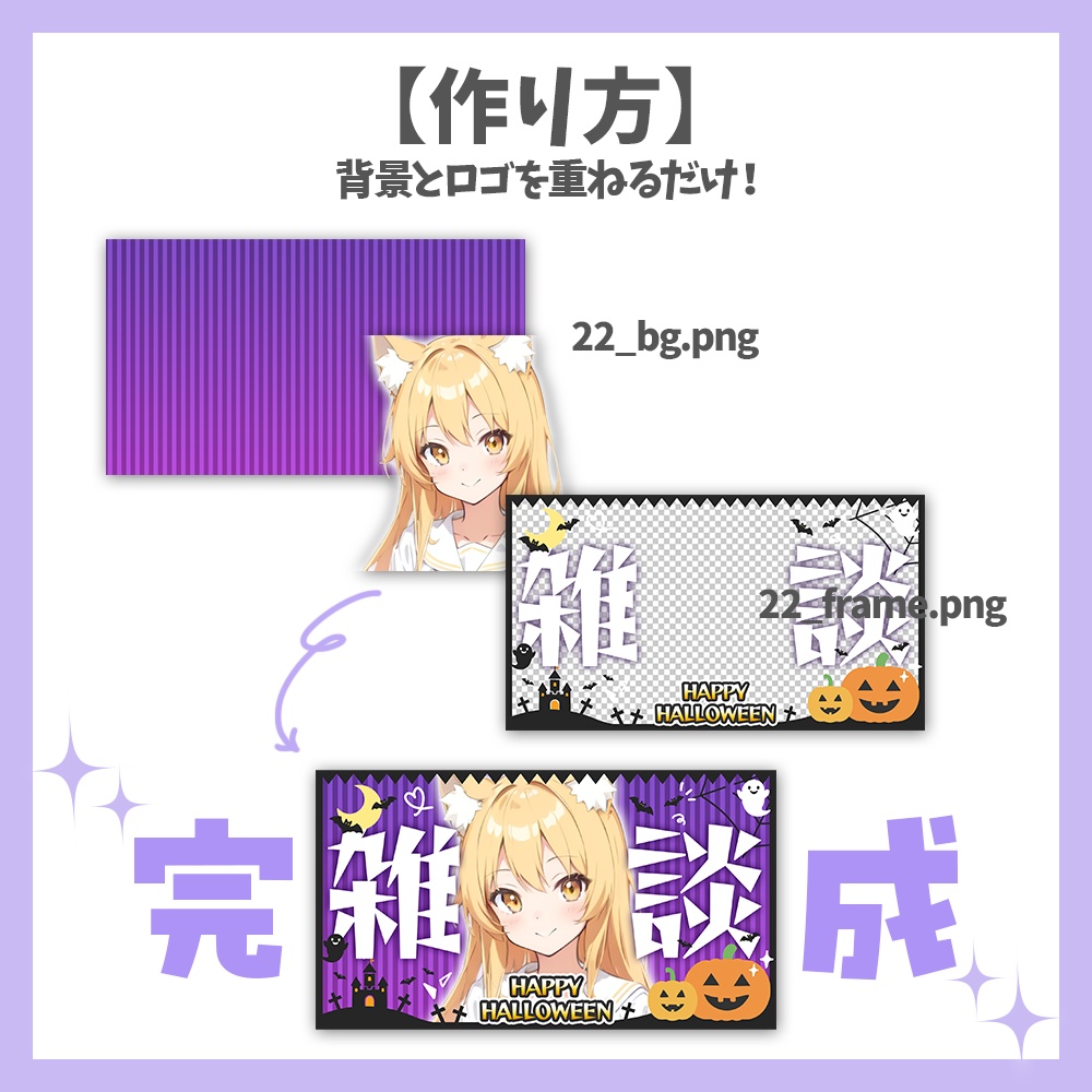 【サムネイル素材】ハロウィンの雑談・背景付き【Vtuber/配信者向け】
