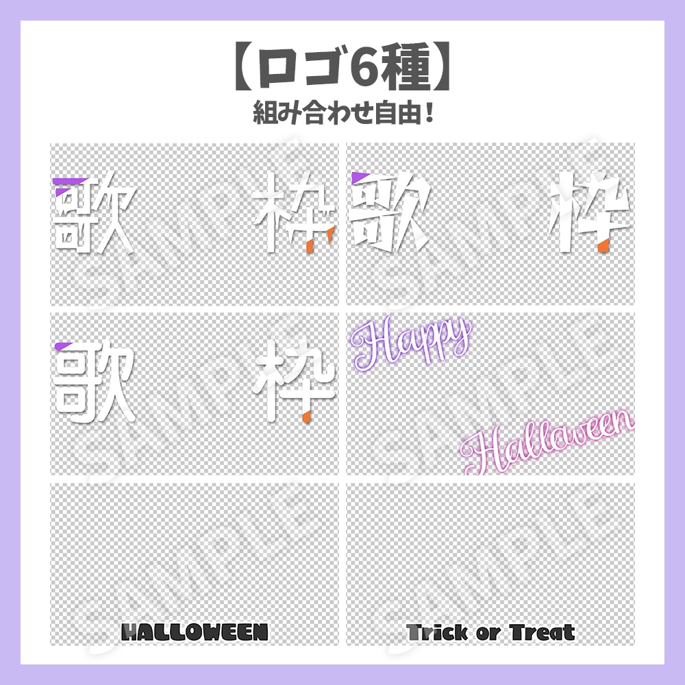 【サムネイル素材】ハロウィンの歌枠・ロゴ6種と背景セット【Vtuber/配信者向け】
