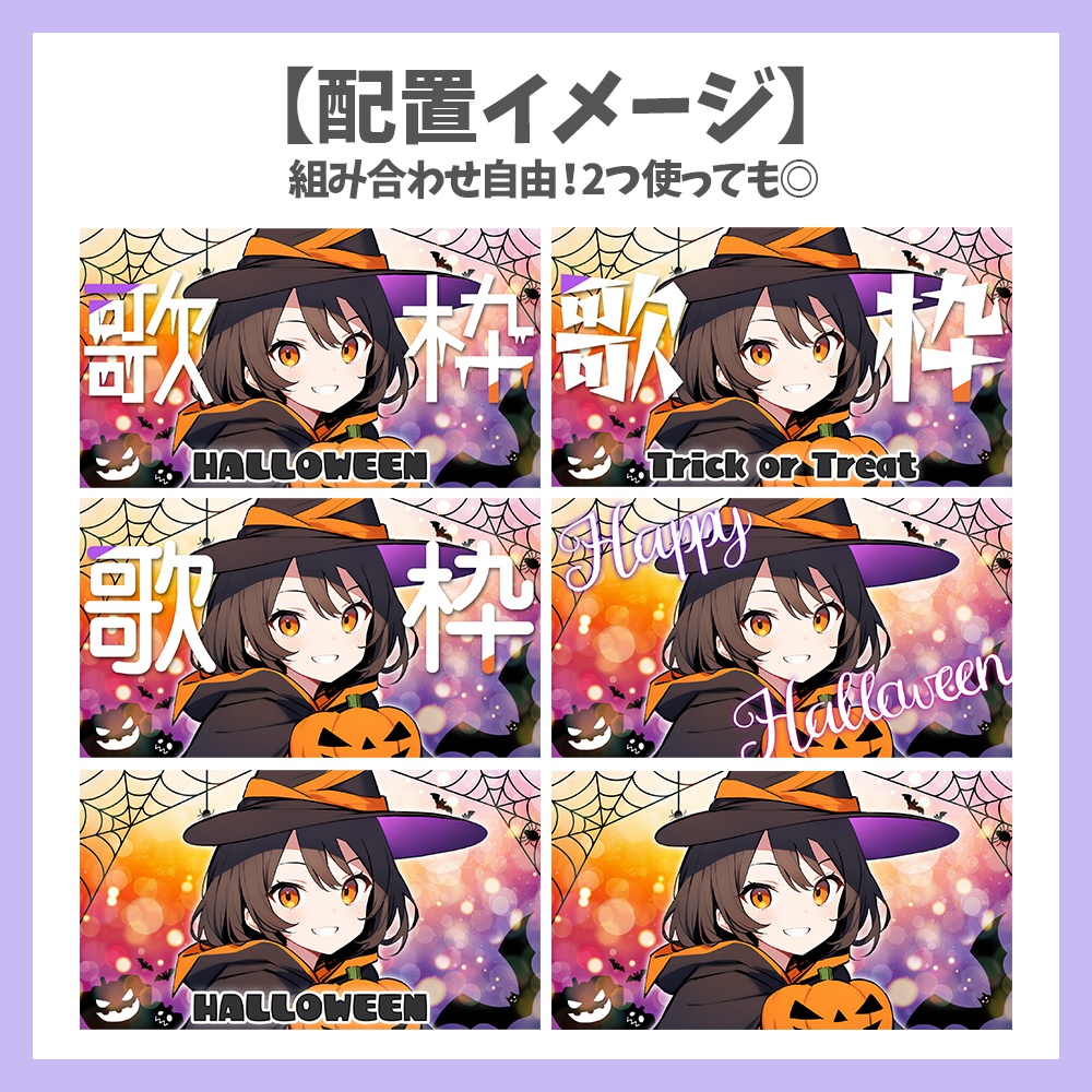 【サムネイル素材】ハロウィンの歌枠・ロゴ6種と背景セット【Vtuber/配信者向け】