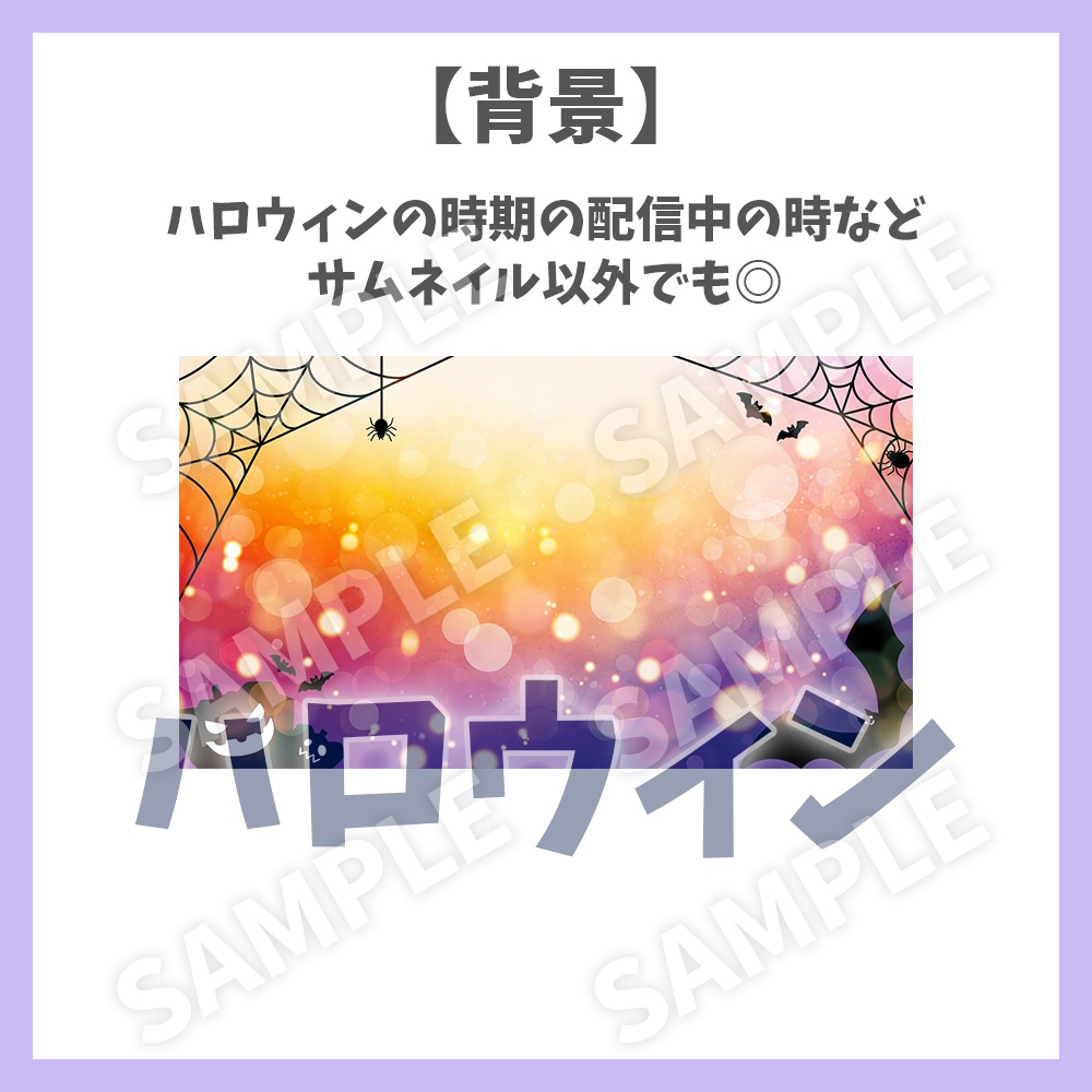 【サムネイル素材】ハロウィンの雑談・ロゴ6種と背景セット【Vtuber/配信者向け】